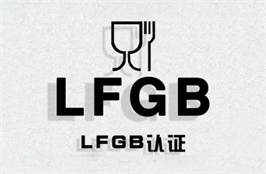 LFGB食品接触材料测试